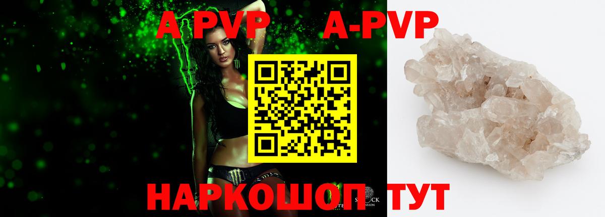 A-PVP СК  Alpha-PVP Crystall  Тихорецк  А ПВП СК  Вход с VPN 