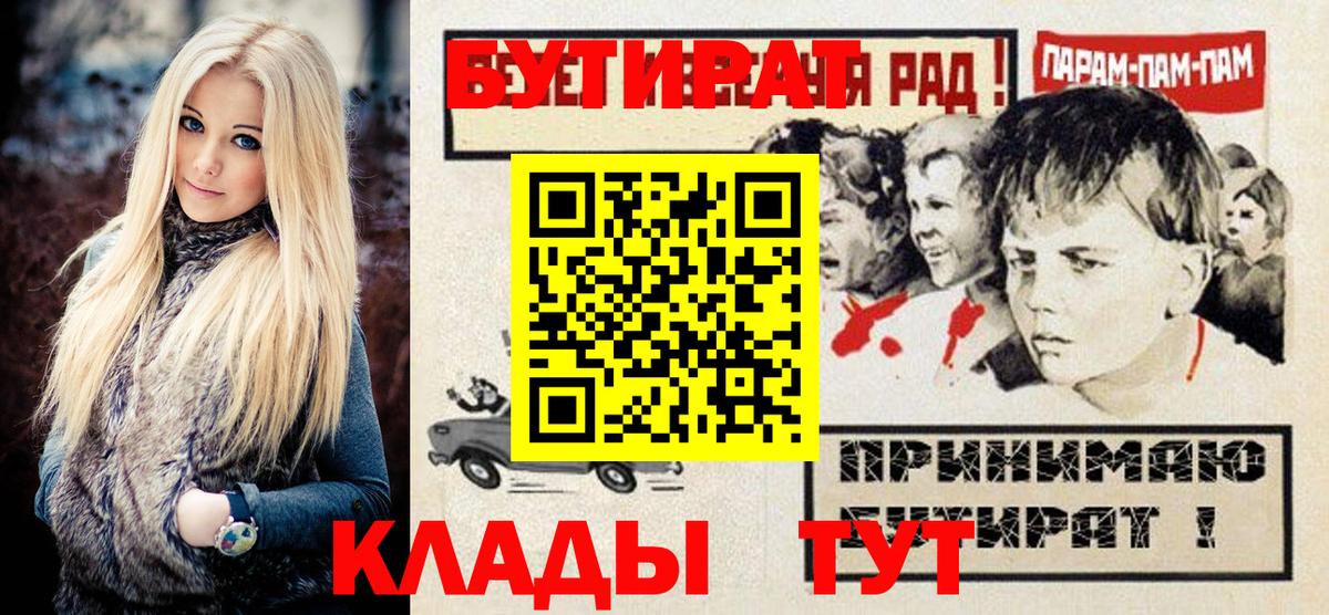 Бутират бутик Тихорецк