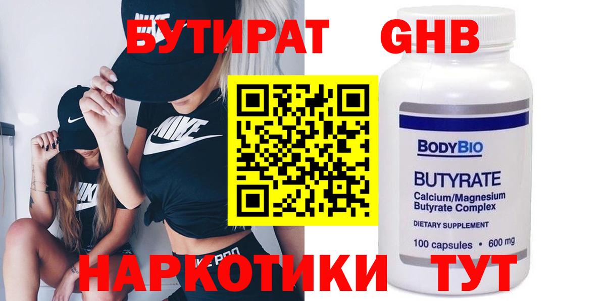 БУТИРАТ BDO  Вход с VPN  Тихорецк 