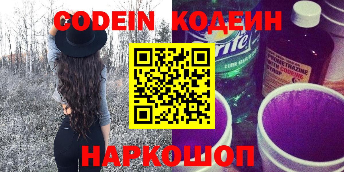 Тихорецк  Кодеиновый сироп Lean Purple Drank  Кодеин Purple Drank  Вход с VPN 