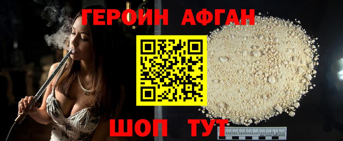 ГЕРОИН белый Тихорецк
