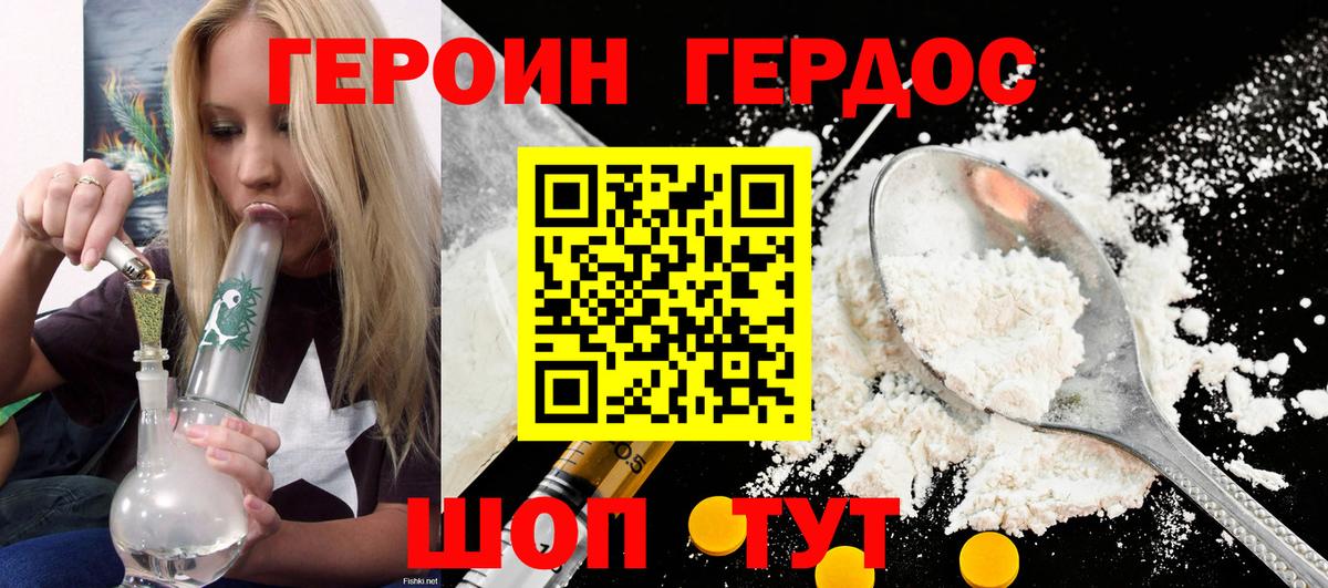 Героин Heroin  Вход с VPN  Тихорецк 