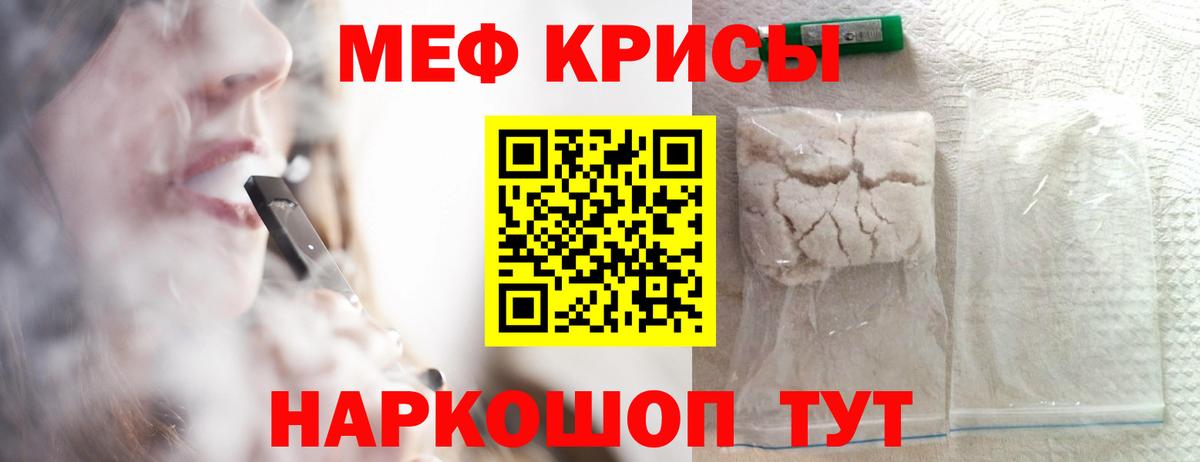 МЕФ кристаллы Тихорецк