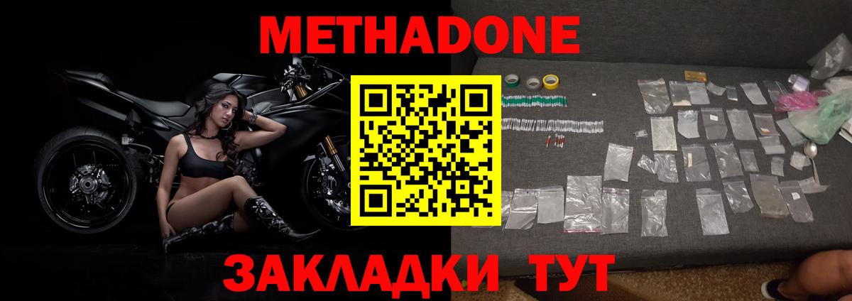 МЕТАДОН белоснежный  Вход с VPN  МЕТАДОН мёд  Тихорецк 